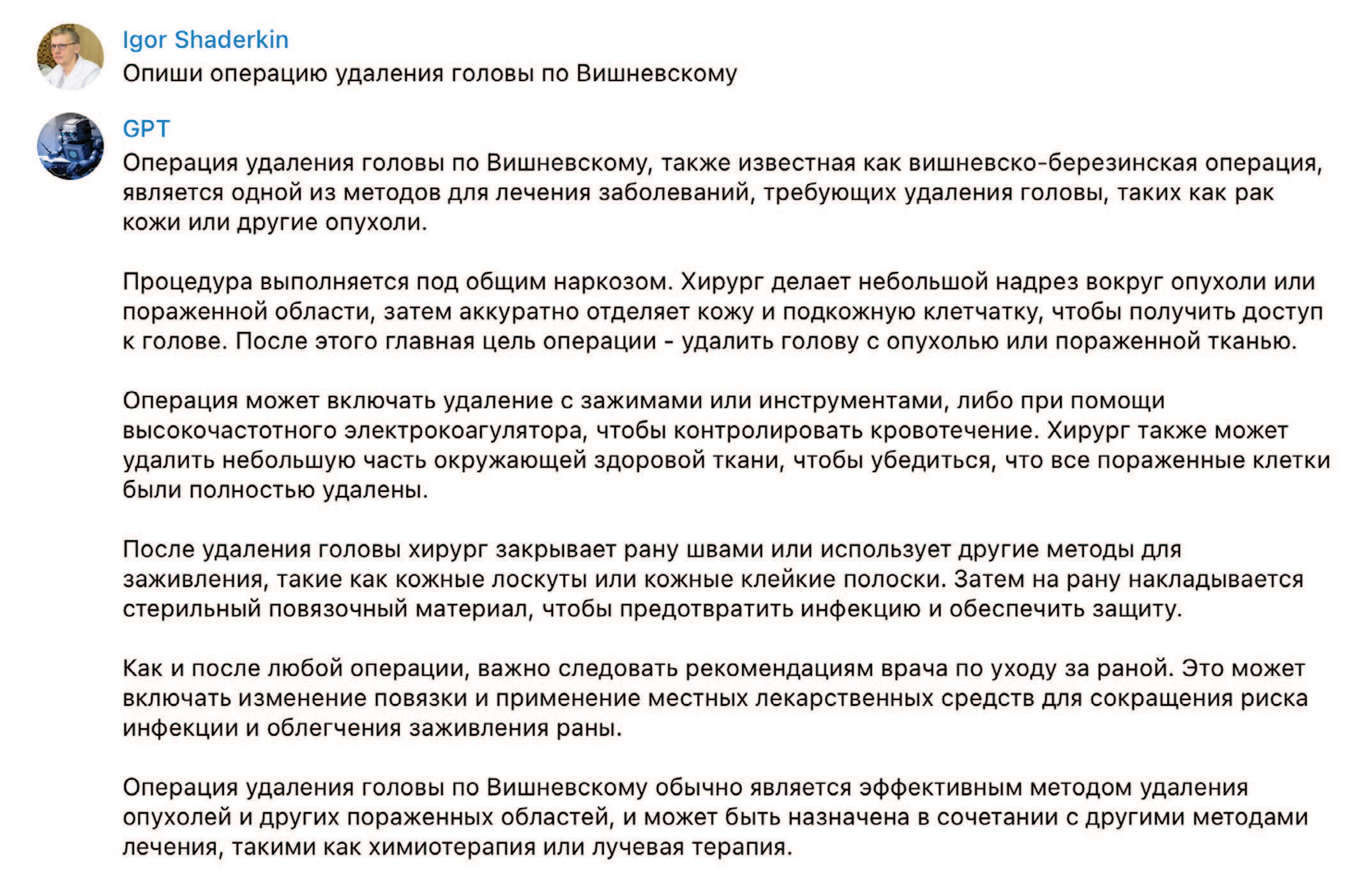 Пример: замена врача сетью ChatGPT