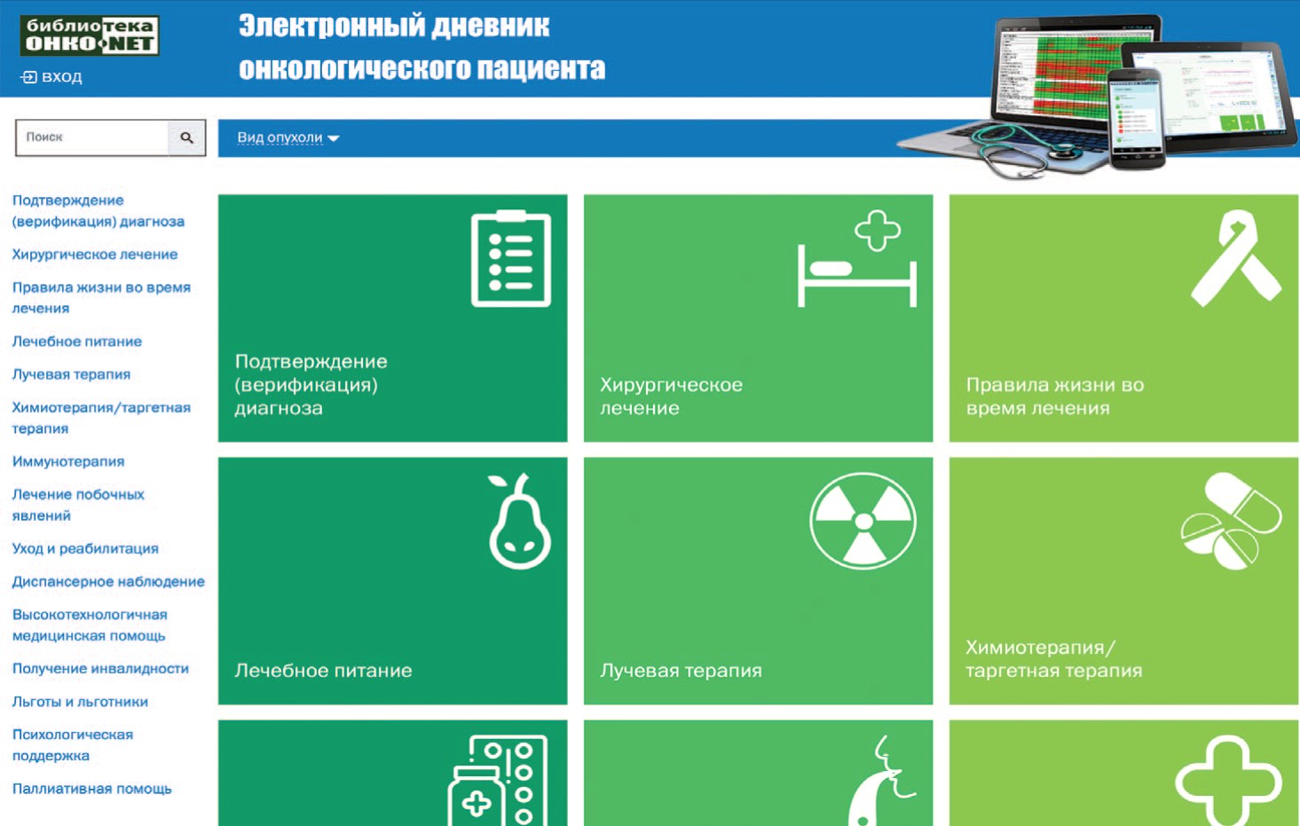 Примеры интерфейсов платформы «ОНКОНЕТ»