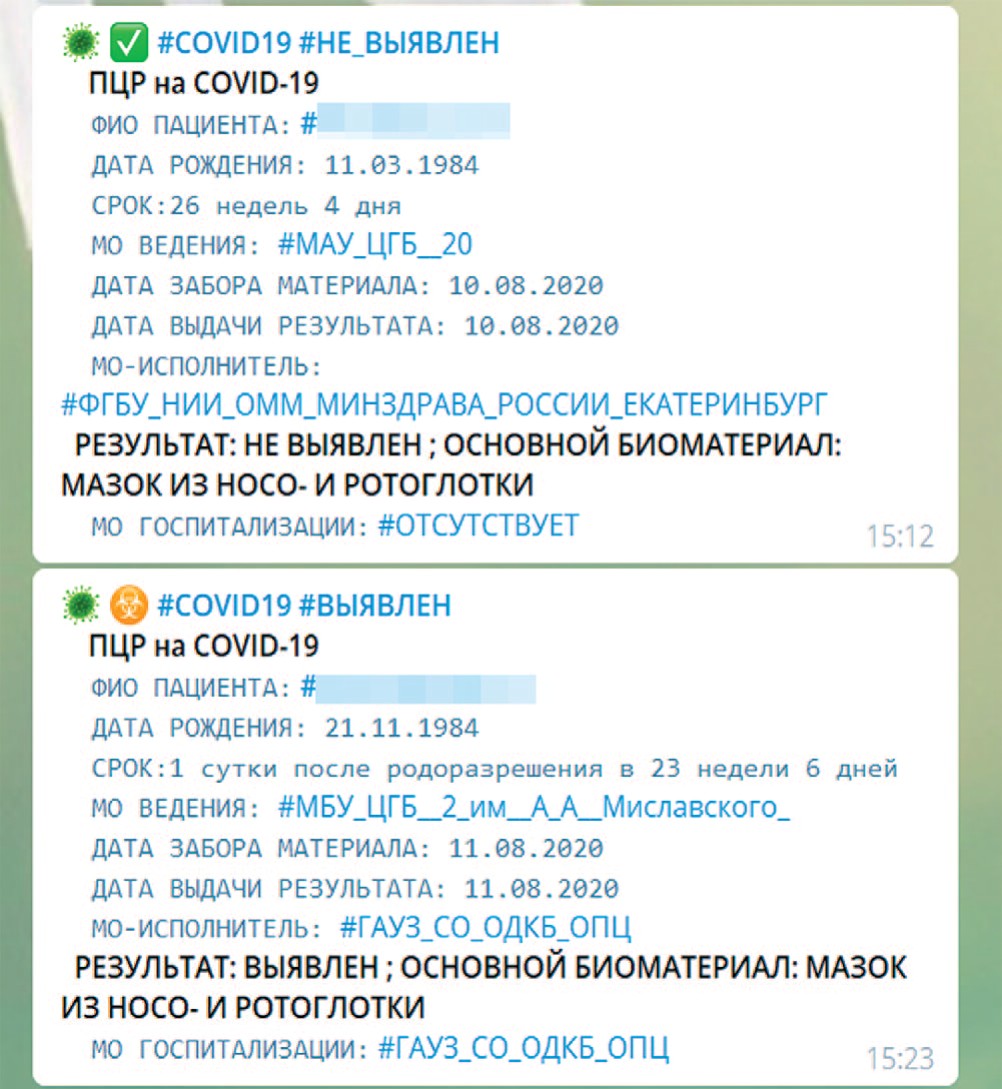 Пример мобильного уведомления о результатах ПЦР-диагностики на COVID-19 Пример мобильного уведомления о результатах ПЦР-диагностики на COVID-19