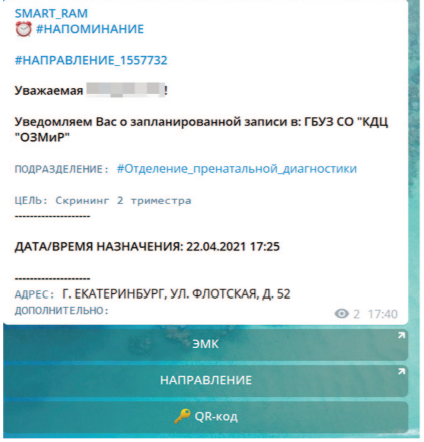 Рис. 5. Сообщение с напоминанием о госпитализации