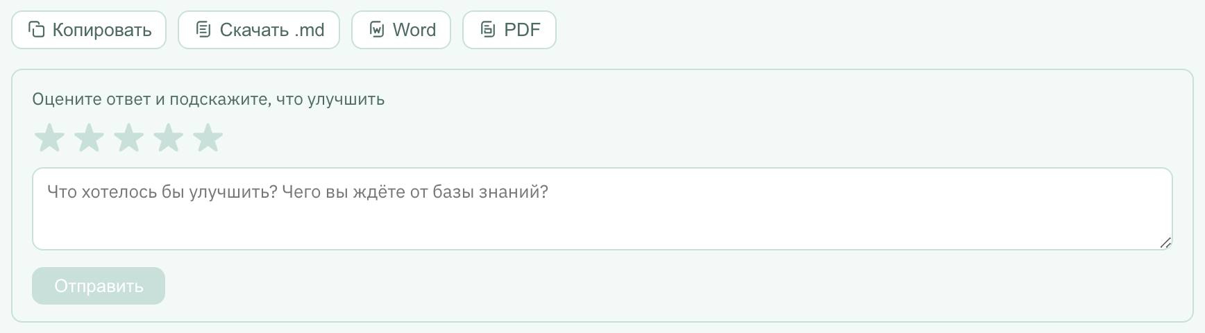 Кнопки выгрузки и оценка под ответом
