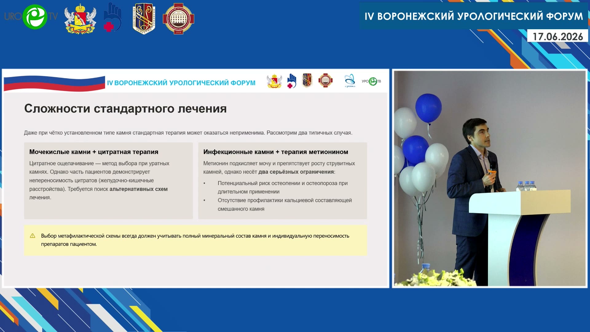 Закуцкий А.Н. Метафилактика мочекаменной болезни: ожидание и реальность