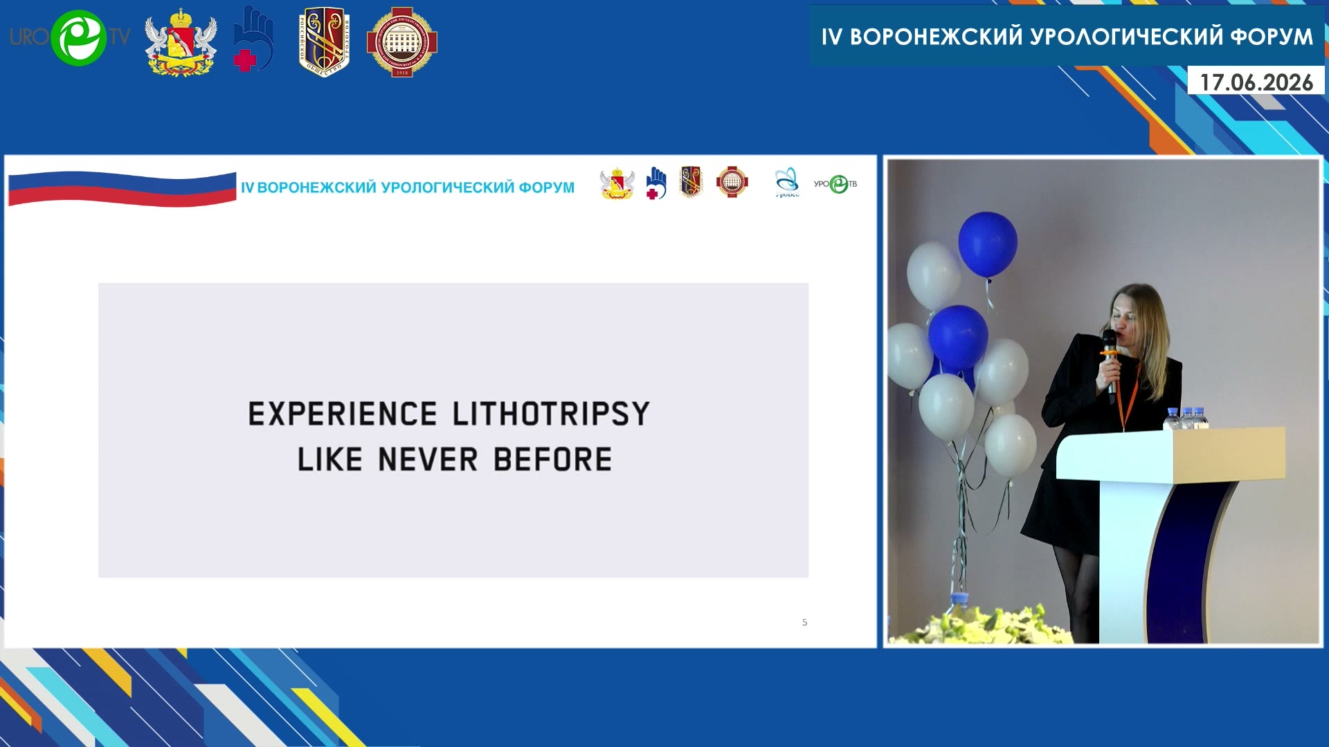 Пилипенко Е.В. - Выбор источника энергии для литотрипсии при перкутанной хирургии мочекаменной болезни