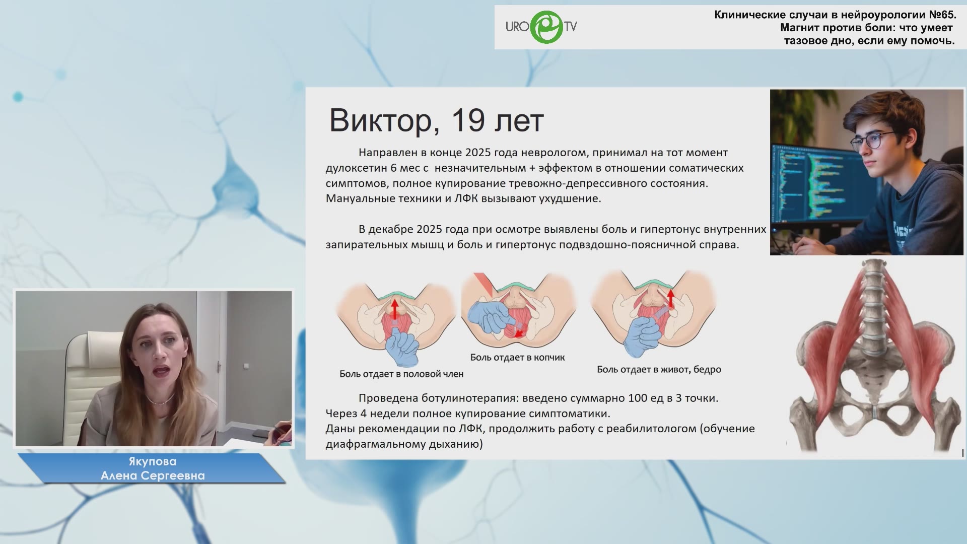 Коршунова Е.С., Якупова А.С. — Магнит против боли: что умеет тазовое дно, если ему помочь