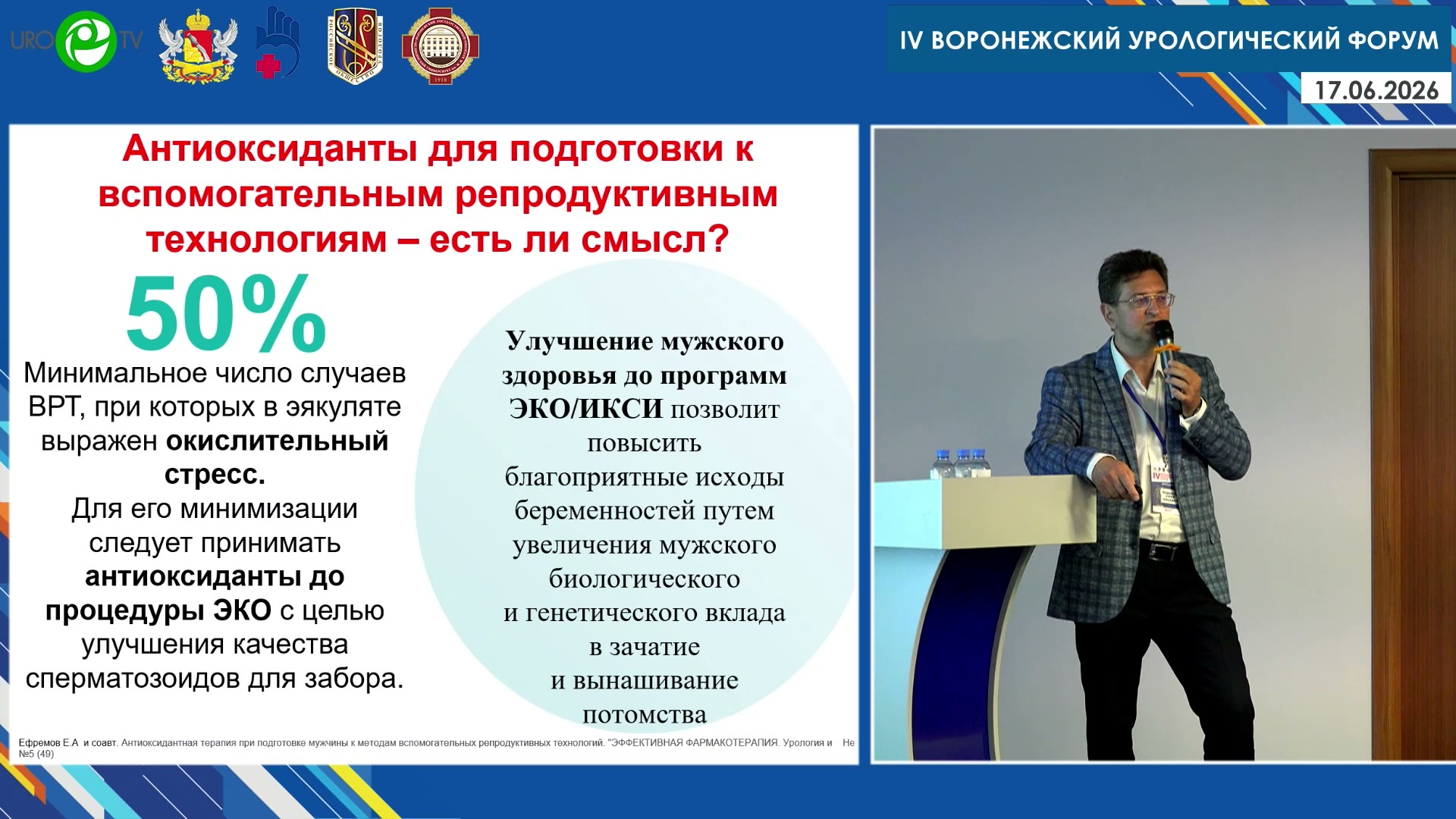 Мадыкин Ю.Ю. - Применение антиоксидантов: перспективный метод прегравидарной подготовки мужчины