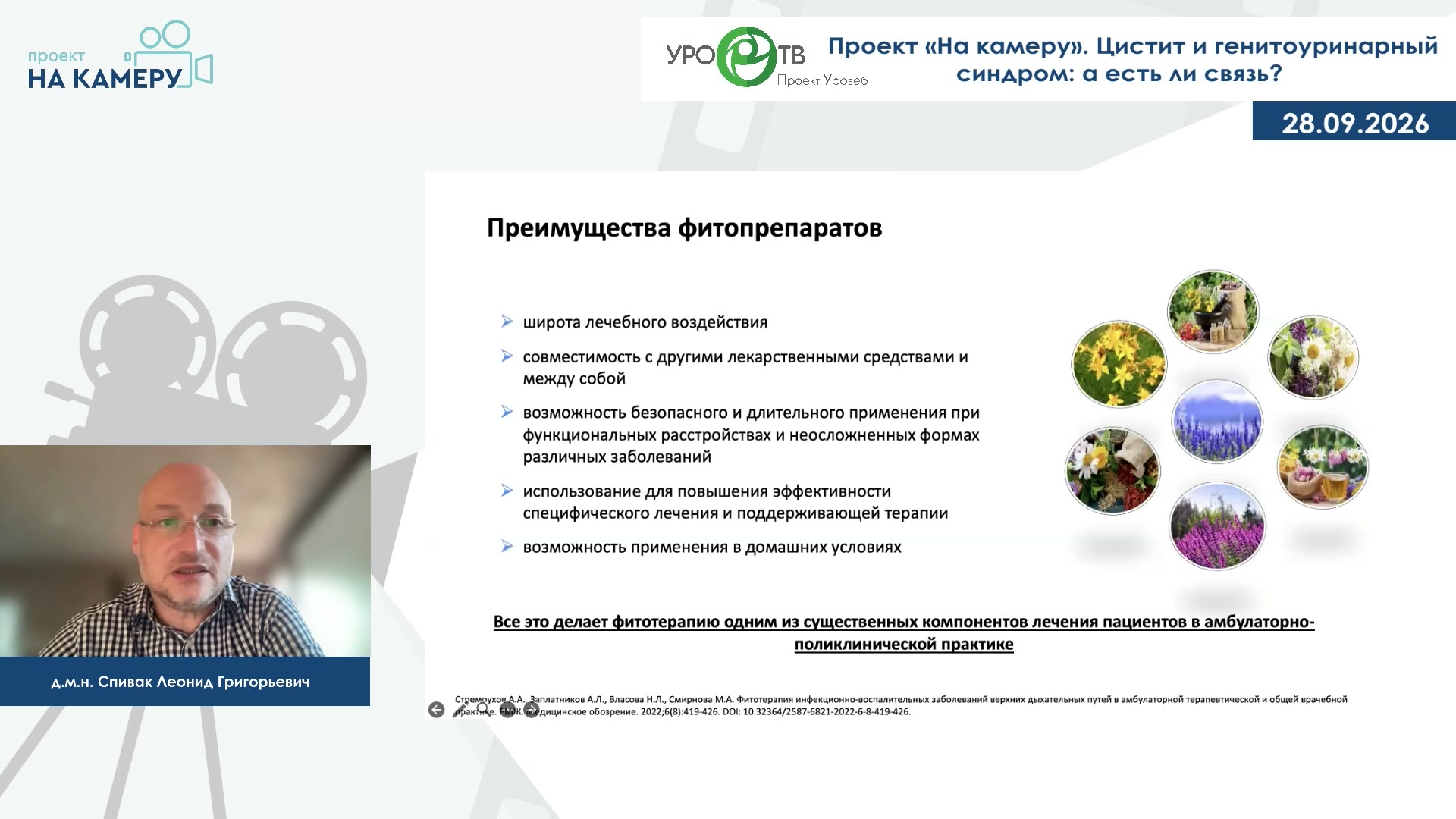 Спивак Л.Г., Дроздова А.В. — Цистит и генитоуринарный синдром: а есть ли связь?