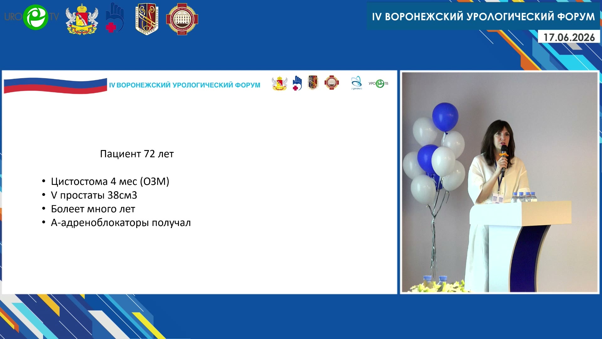 Лебедева А.А. - ДГПЖ: своевременная хирургия как стратегия, а не как крайняя мера