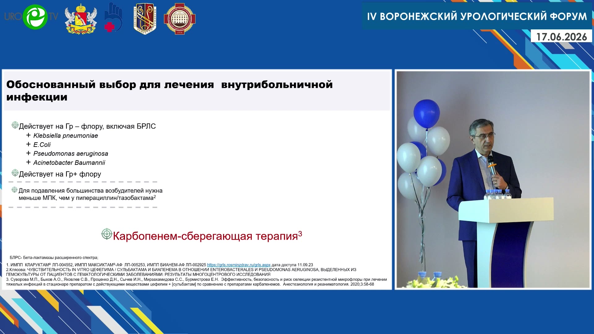 Касян Г.Р. Рациональная антибактериальная терапия осложненных имп и уросепсиса в эпоху антибиотикорезистентности