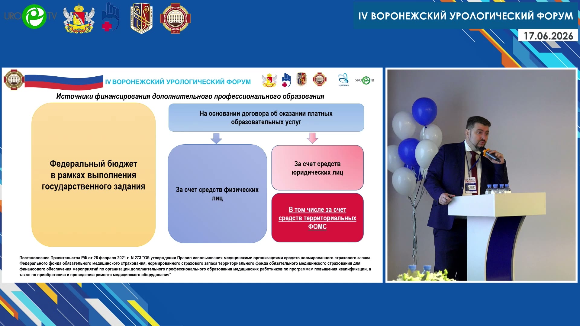 Гяургиев Т.А. Трансформация дополнительного профессионального образования. Особенности обучения врачей с 1 сентября 2025 года