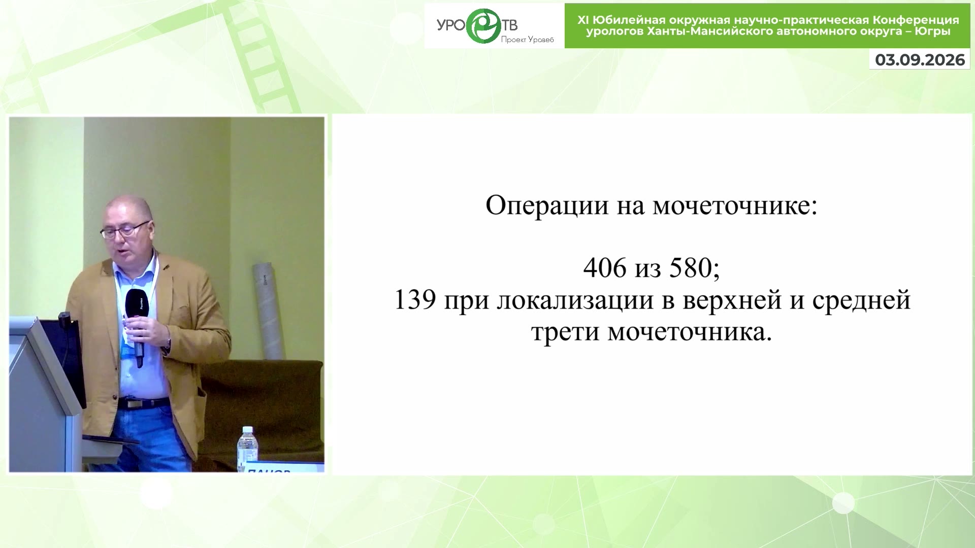 Асфандияров Ф.Р. — Дислокация камня в ЧЛС. Что делать дальше