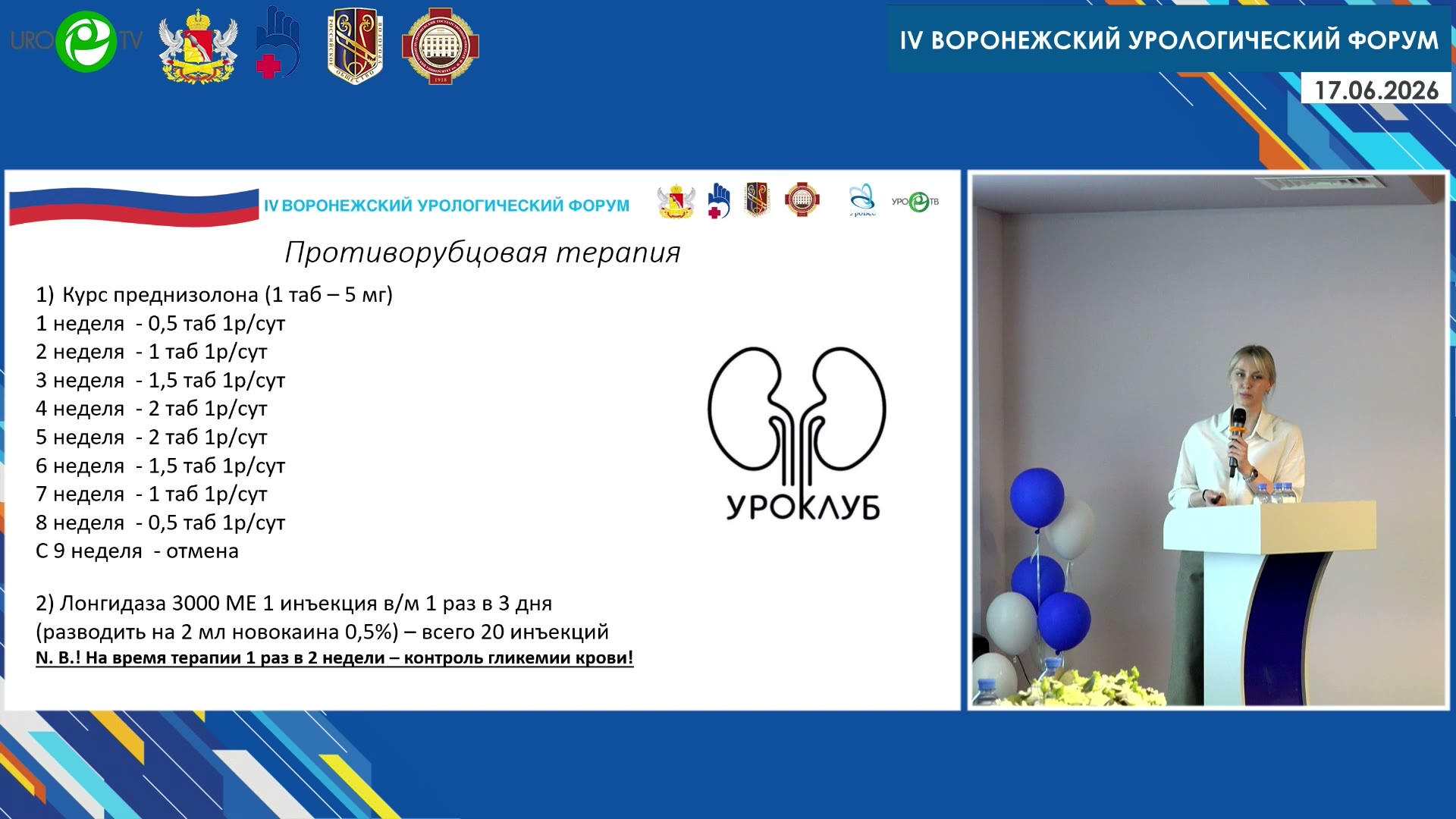 Эндоскопическое лечение стриктур мочеточника