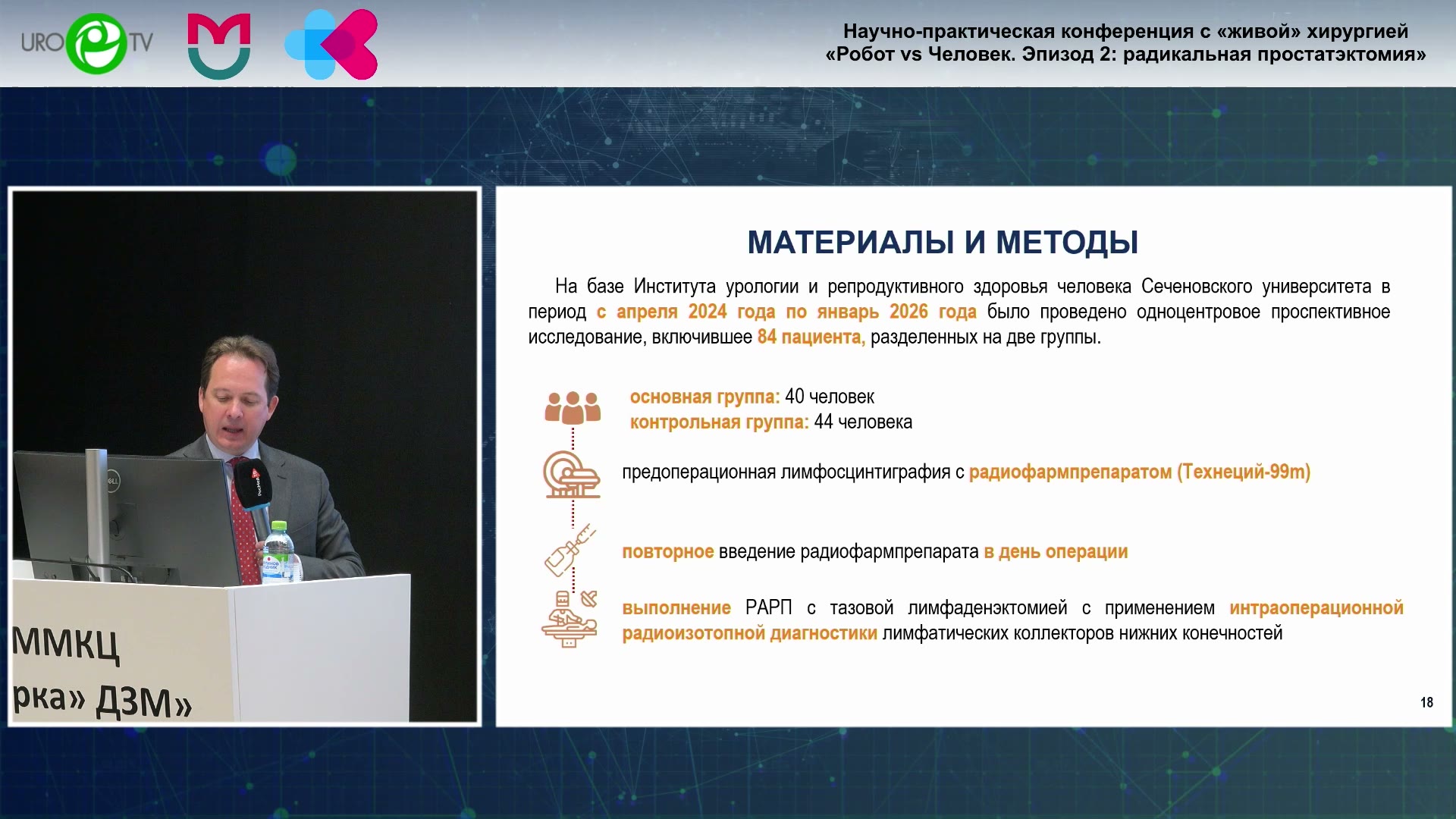 Роль тазовой лимфаденэктомии при раке простаты: изменение парадигмы