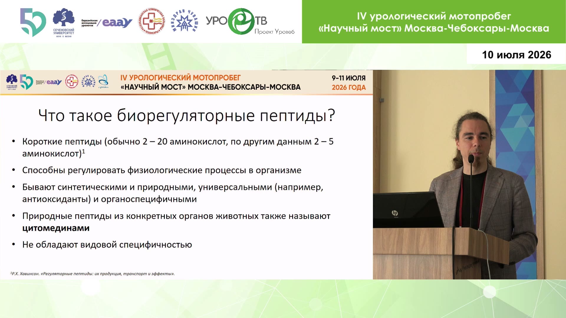 Морозов А.О. — Пептиды при простатите СХТБ: как они работают и что позволяют достичь