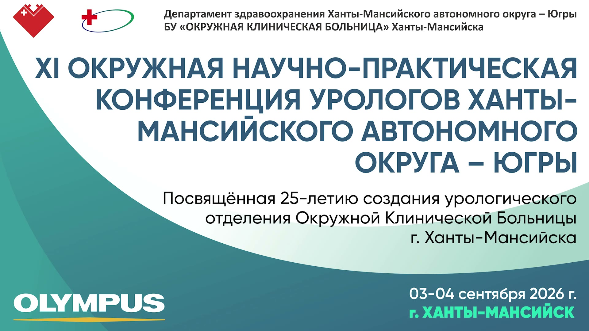 Кочкин А.Д. — Olympus Visera 3D-лапароскопическая резекция почки с применением ICG технологии