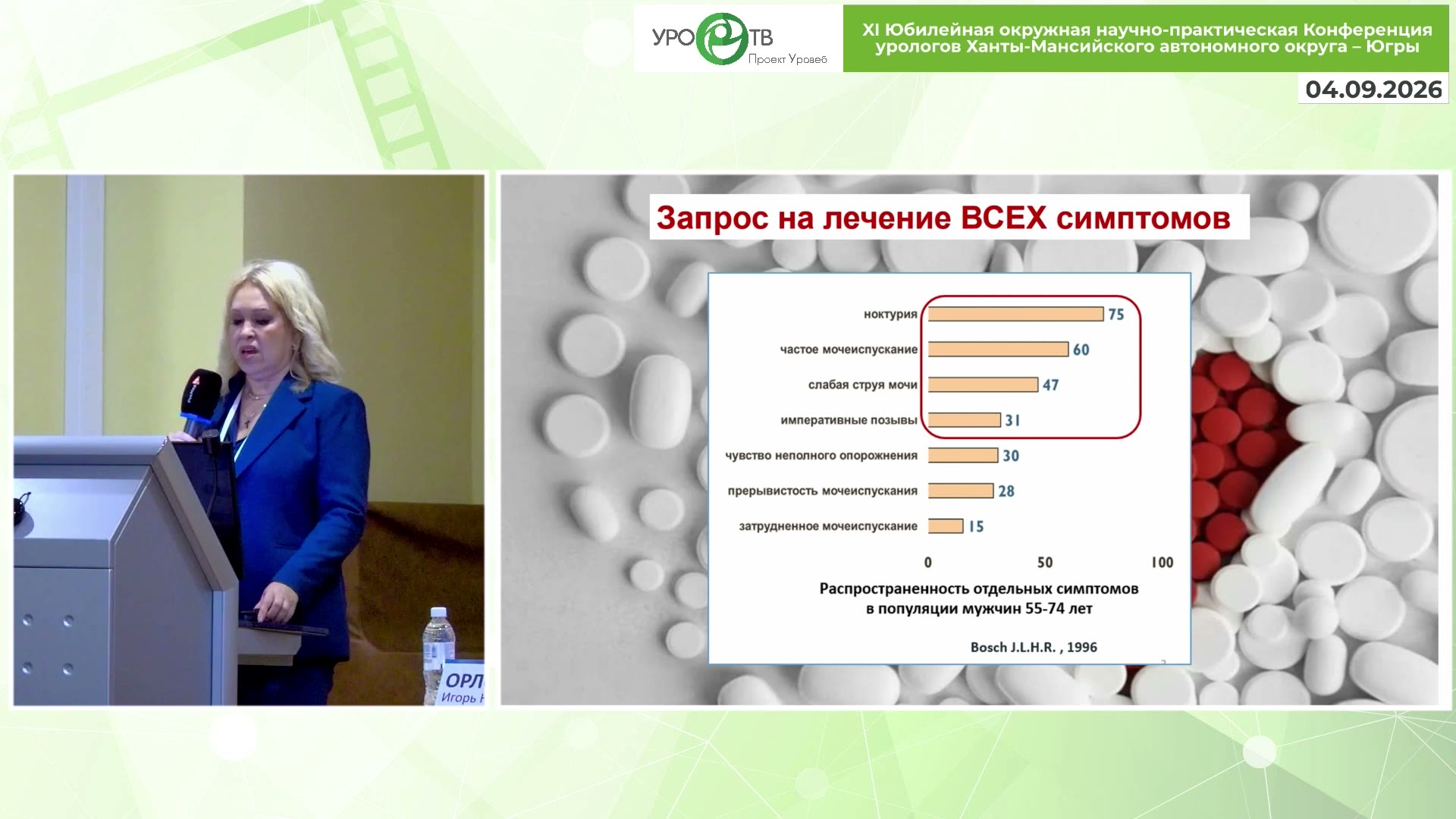 Ромих В.В. — Невоспалительные СНМП: стратегия выбора терапии